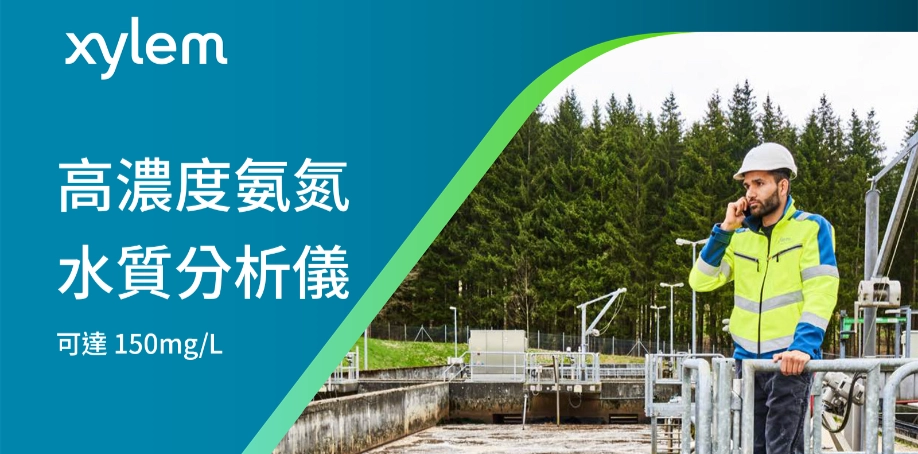 高濃度氨氮分析儀